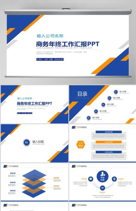 公司年终商务工作汇报工作总结年终总结 公司年终商务工作汇报工作总结年终总结
