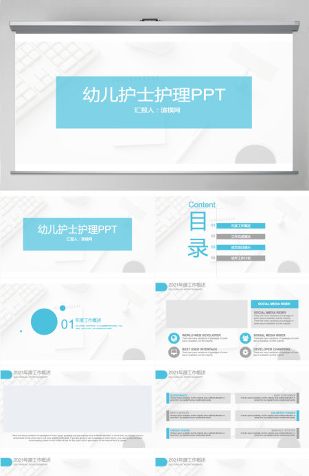 幼儿护士护理PPT