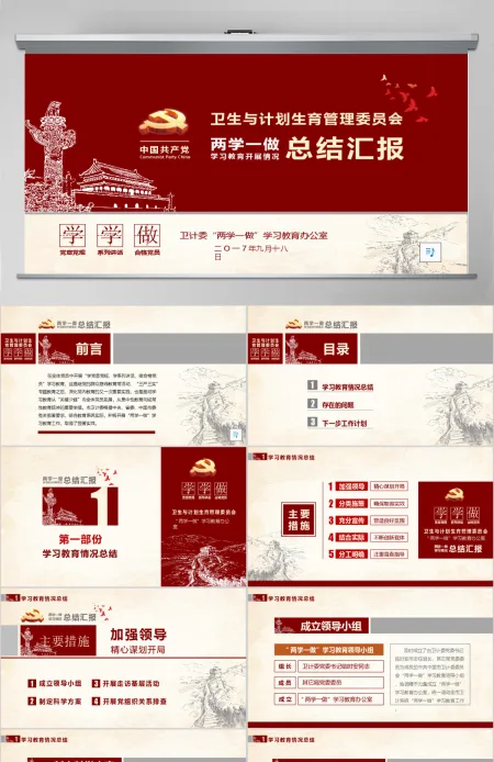 红色党政两学一做工作总结汇报PPT模板 红色党政两学一做工作总结汇报PPT模板