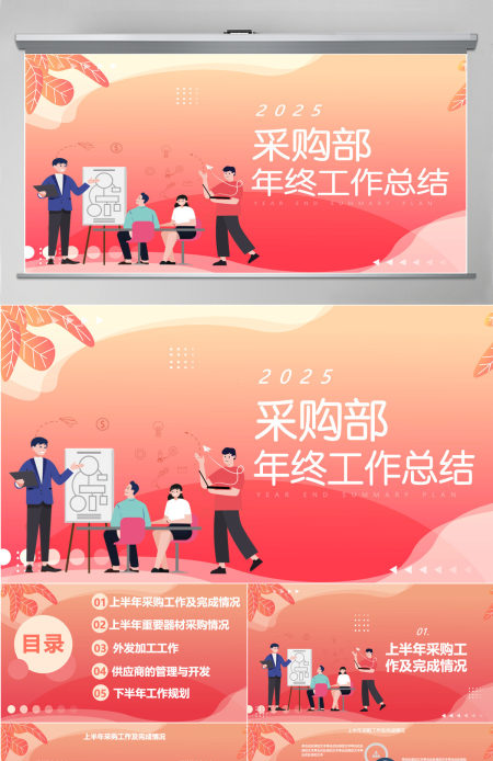 采购部年中总结计划年度工作总结下半年工作计划实用型模板PPT