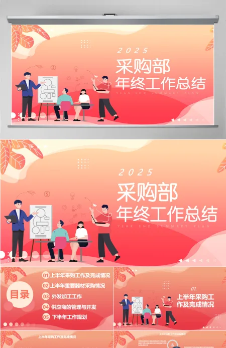 采购部年中总结计划年度工作总结下半年工作计划实用型模板PPT
