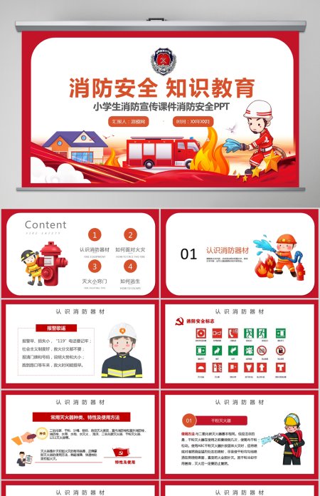 原创中小学学校火灾防火消防安全日教育校园安全知识宣传PPT课件