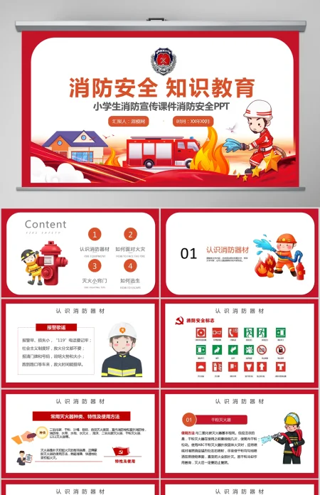 原创中小学学校火灾防火消防安全日教育校园安全知识宣传PPT课件 原创中小学学校火灾防火消防安全日教育校园安全知识宣传PPT课件