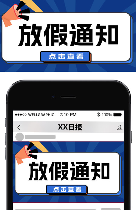 2023年兔年开年红色喜庆春节放假通知公众号首图