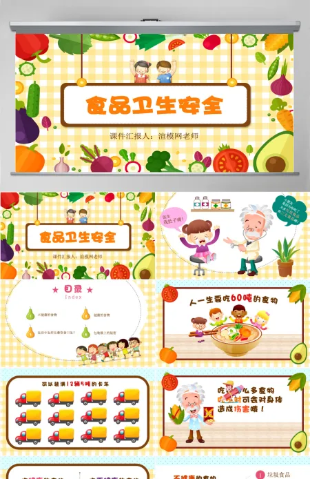 幼儿小班食品安全与卫生ppt课件