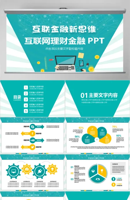 互联网理财金融动态PPT