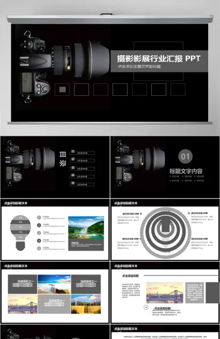 摄影影展行业汇报报告PPT 摄影影展行业汇报报告PPT