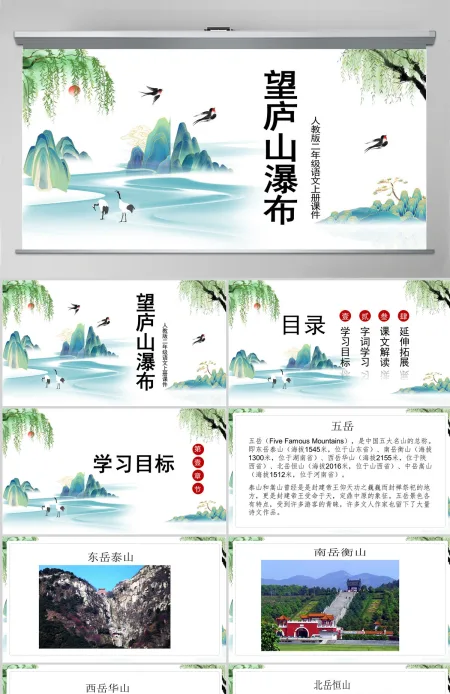 2022古诗二首 望庐山瀑布课文第8课小学二年级语文上册部编人教版教学课件PPT 2022古诗二首 望庐山瀑布课文第8课小学二年级语文上册部编人教版教学课件PPT