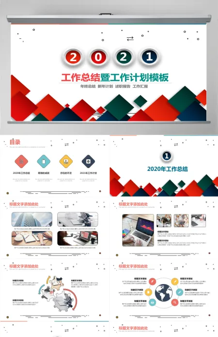 2021彩色立方简洁工作总结工作计划PPT模板 2021彩色立方简洁工作总结工作计划PPT模板