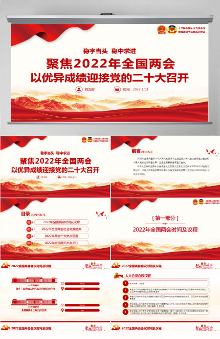 聚焦2022年全国两会精美大气以优异成绩迎接党的二十大召开党课课件PPT