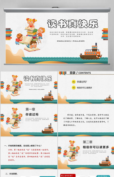 2022读书真快乐快乐读书吧小学一年级语文上册人教版教学课件PPT