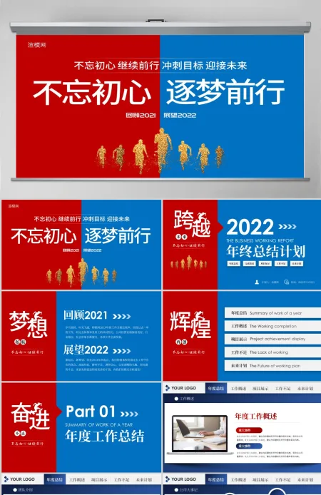 梦想起航2022新年计划年终总结述职报告PPT 梦想起航2022新年计划年终总结述职报告PPT