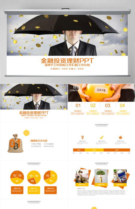 高端动感金融理财投资证券银行2017工作计划通用PPT模板