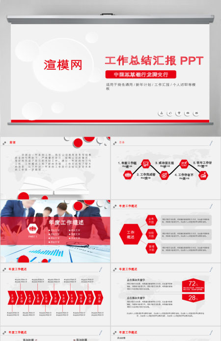 简约中国工商银行PPT模板幻灯片
