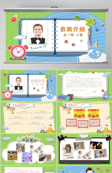 小学生竞选班委大队委自我介绍简历PPT模板 小学生竞选班委大队委自我介绍简历PPT模板