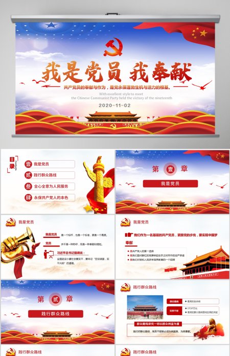 原创中国风我是党员我奉献不忘初心跟党走党政党课PPT模板 原创中国风我是党员我奉献不忘初心跟党走党政党课PPT模板