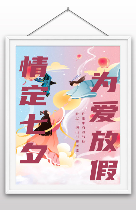 2022年粉红色大气清新七夕情人节海报