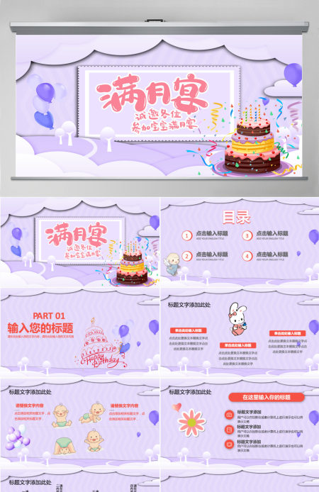 2022宝宝满月宴温馨卡通宝宝满月啦庆祝满月PPT