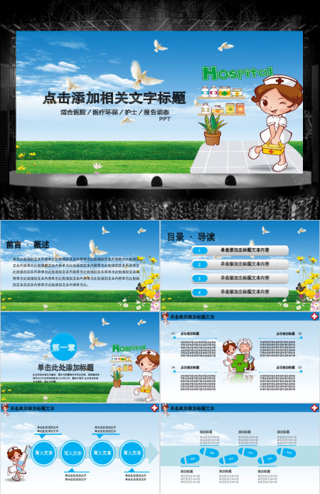 2017医疗护士通用PPT