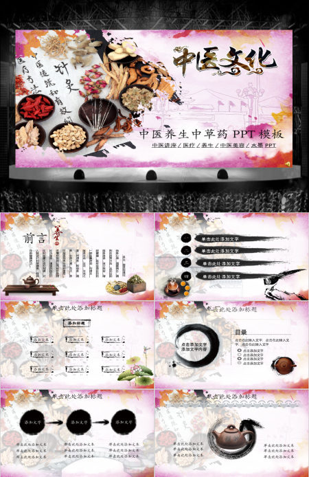 中医养生中草药ppt模板幻灯片