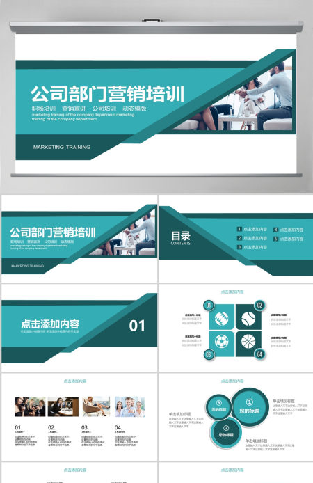 公司部门营销培训PPT