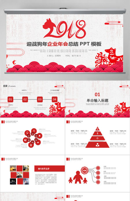 赢战狗年新年元旦联欢晚会PPT模板