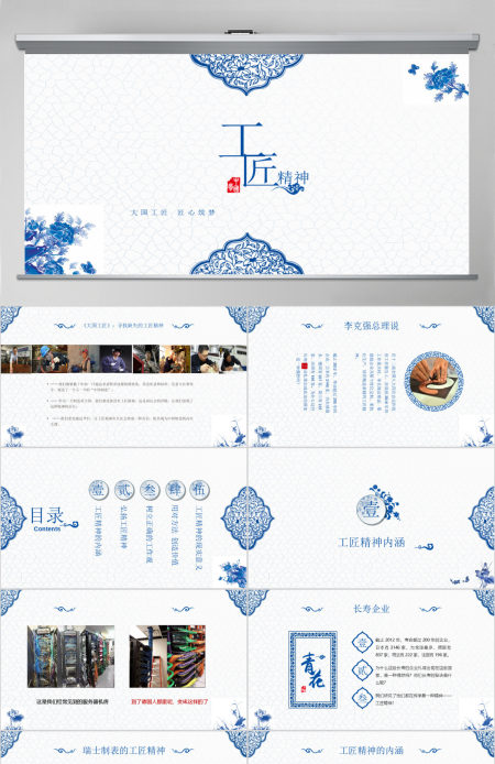 2017蓝色青花瓷工匠精神党课ppt模板