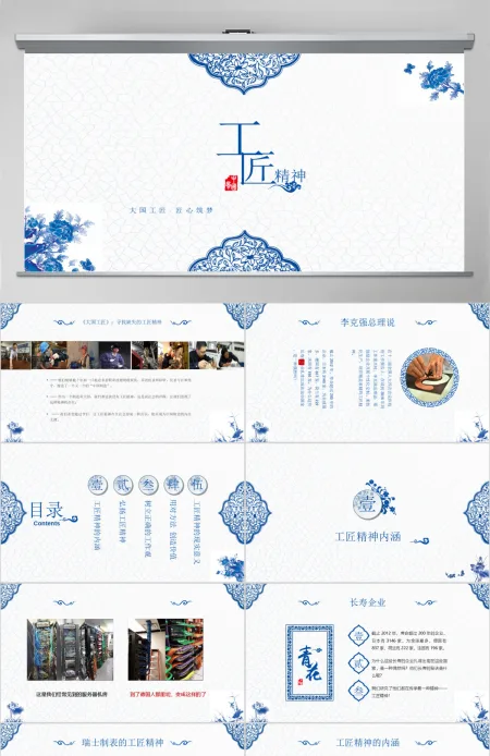 2017蓝色青花瓷工匠精神党课ppt模板 2017蓝色青花瓷工匠精神党课ppt模板