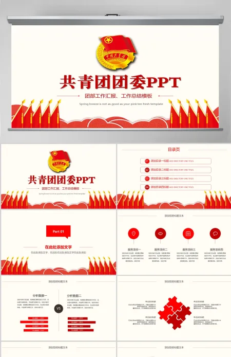 共青团团委团组织团支部团委PPT模板