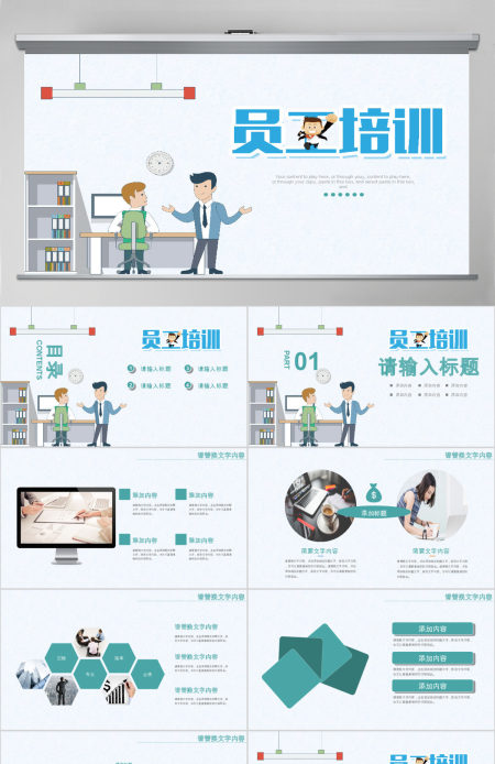 卡通简约求职季企业新员工培训PPT
