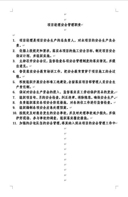 建筑工程项目管理制度上墙