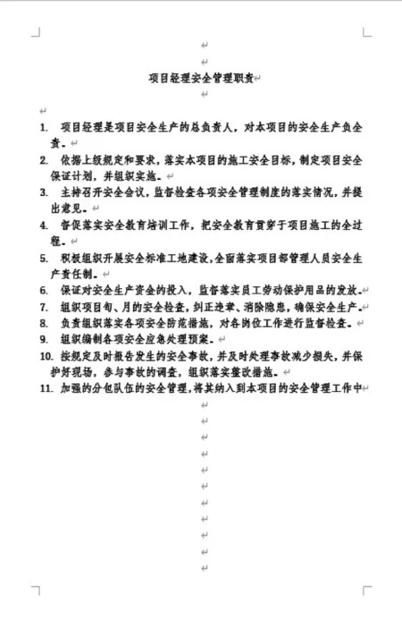 建筑工程项目管理制度上墙