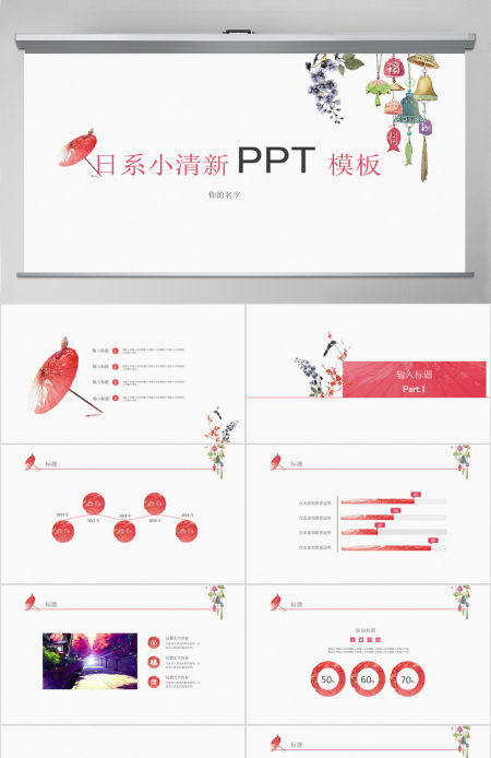 2018日系小清新ppt模版
