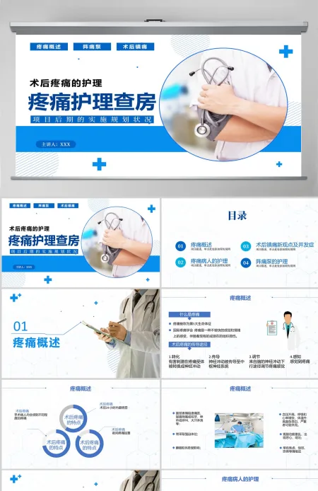 2022疼痛护理查房清新创意护理查房通用PPT 2022疼痛护理查房清新创意护理查房通用PPT