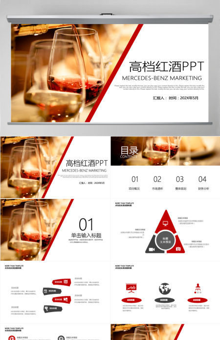 高档红酒主题工作总结PPT模板