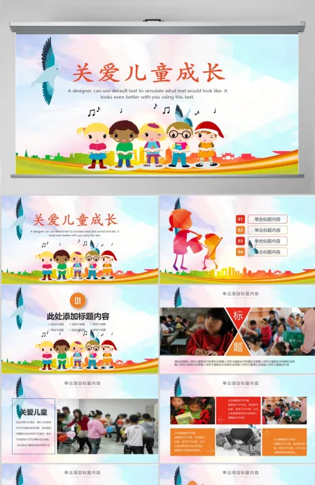 公益关爱儿童成长PPT模板PPT 公益关爱儿童成长PPT模板PPT
