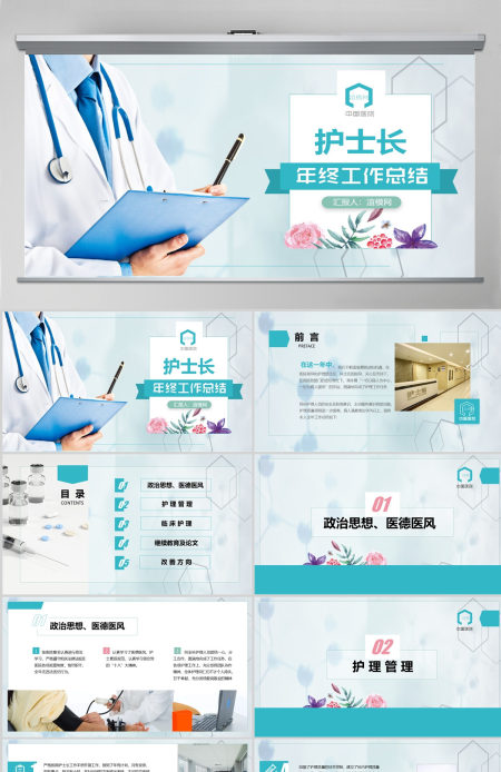 2023年医院护士长年终工作总结汇报医德医风总结PPT