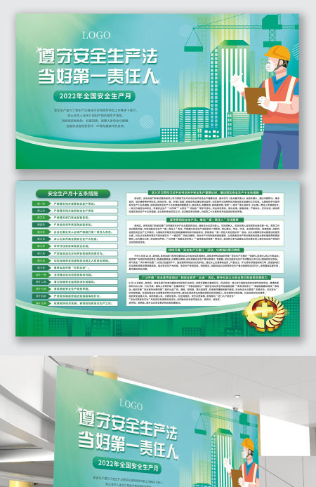  2022年安全生产月海报设计模板