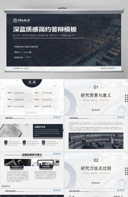 2020年标准通用深蓝质感论文答辩PPT模板2