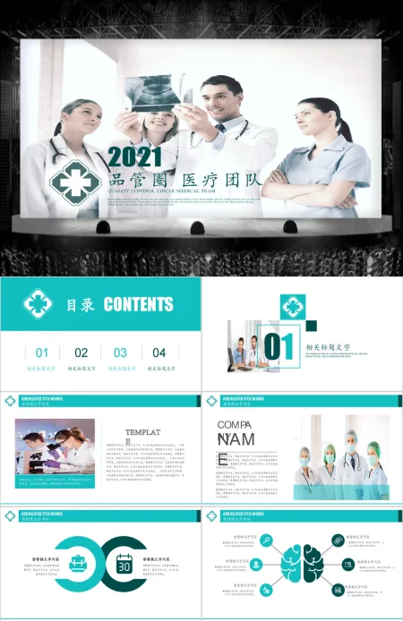 品管圈医疗团队健康护理医生护士护理PPT