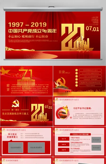 原创七一建党节98年光辉历程党史PPT模板-版权可商用