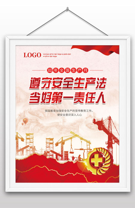 2022年六月全国安全生产月海报宣传设计模板党建风红色