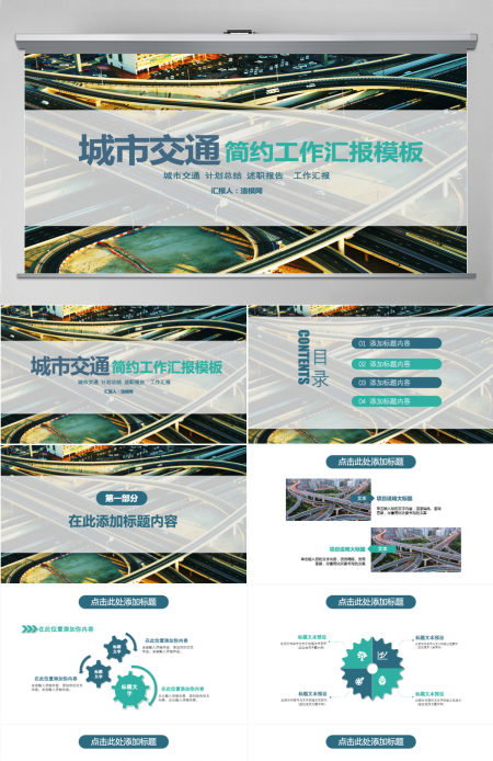 城市交通轨道交通通用型PPT模板