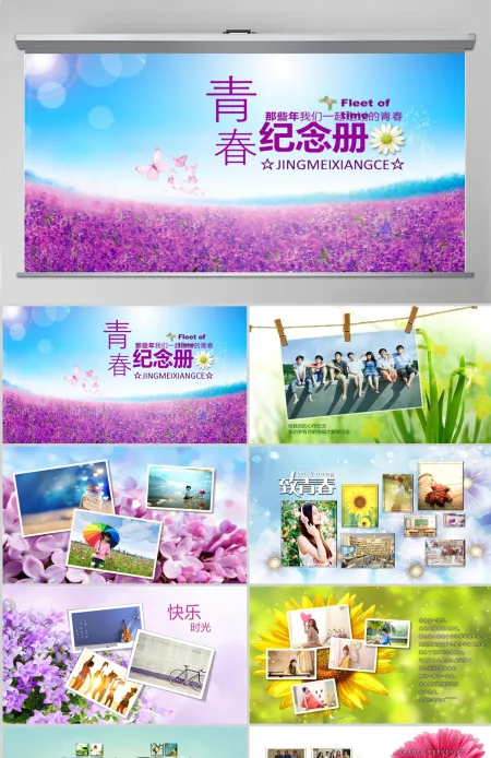 原创青春纪念册怀旧同学聚会PPT视频相册模 原创青春纪念册怀旧同学聚会PPT视频相册模