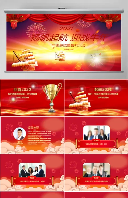 2021大气精美扬帆起航PPT模板 2021大气精美扬帆起航PPT模板