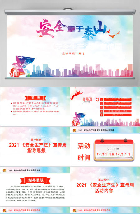 2019第一个安全生产法宣传周ppt