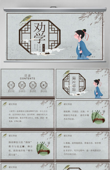 人教版必修三年级语文劝学PPT课件