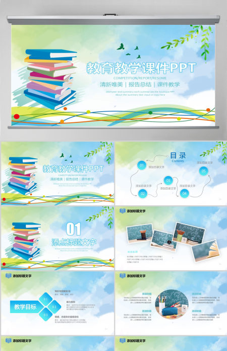 原创读书分享教学课件教师说课公开课PPT模板-版权可商用