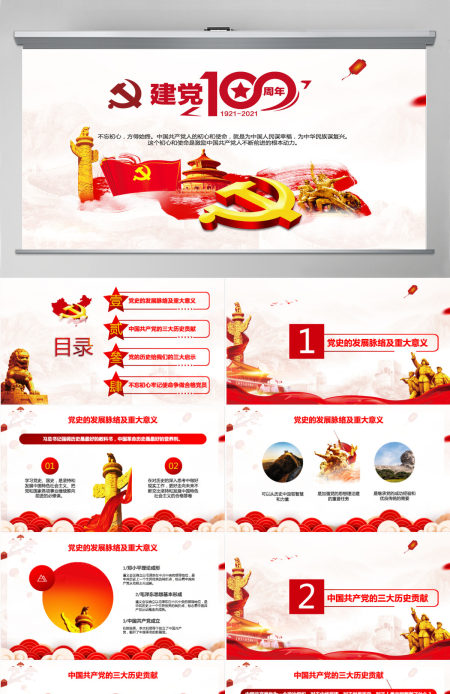 不忘初心牢记使命热烈庆祝中国共产党成立一百周年