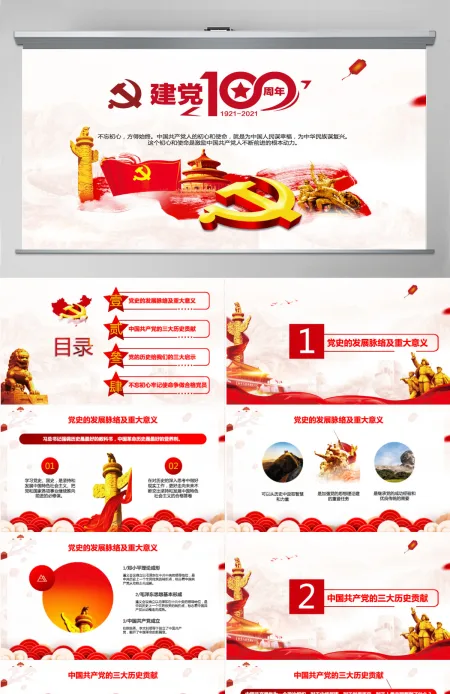不忘初心牢记使命热烈庆祝中国共产党成立一百周年